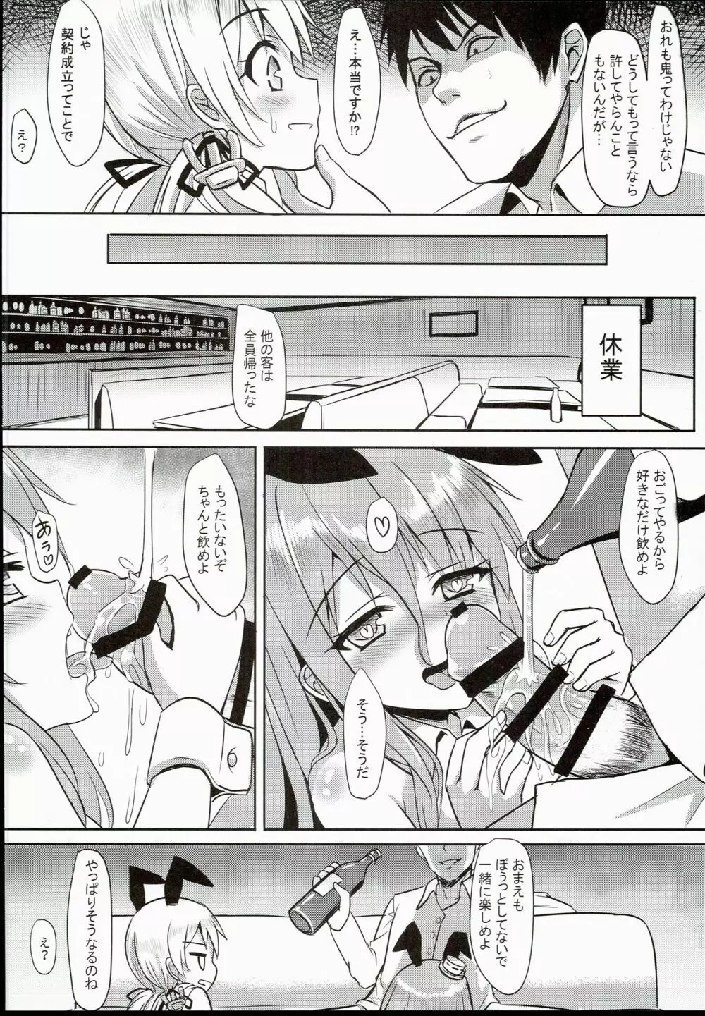 海外艦娘バニーガールのバイト記 Page.10