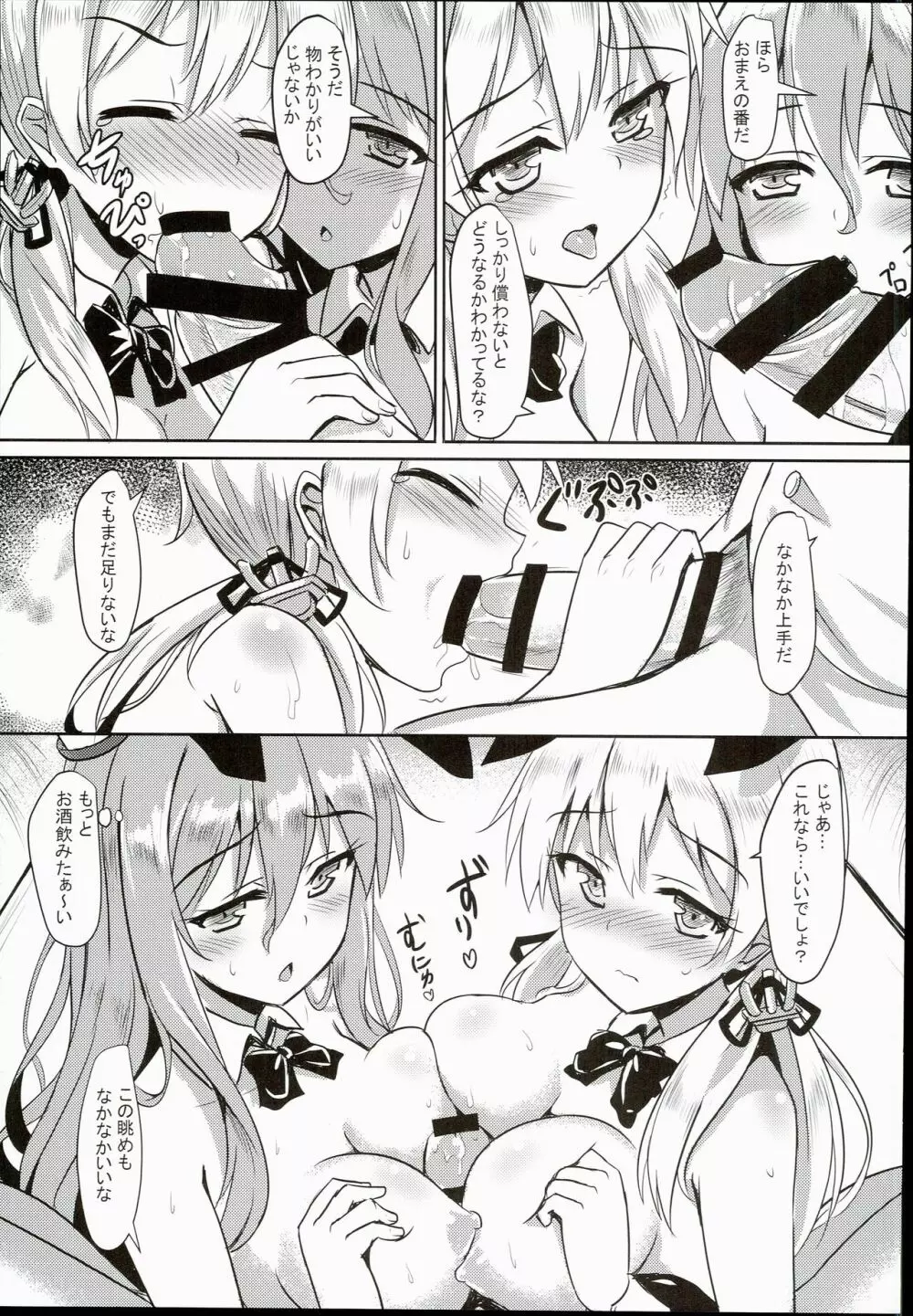 海外艦娘バニーガールのバイト記 Page.11