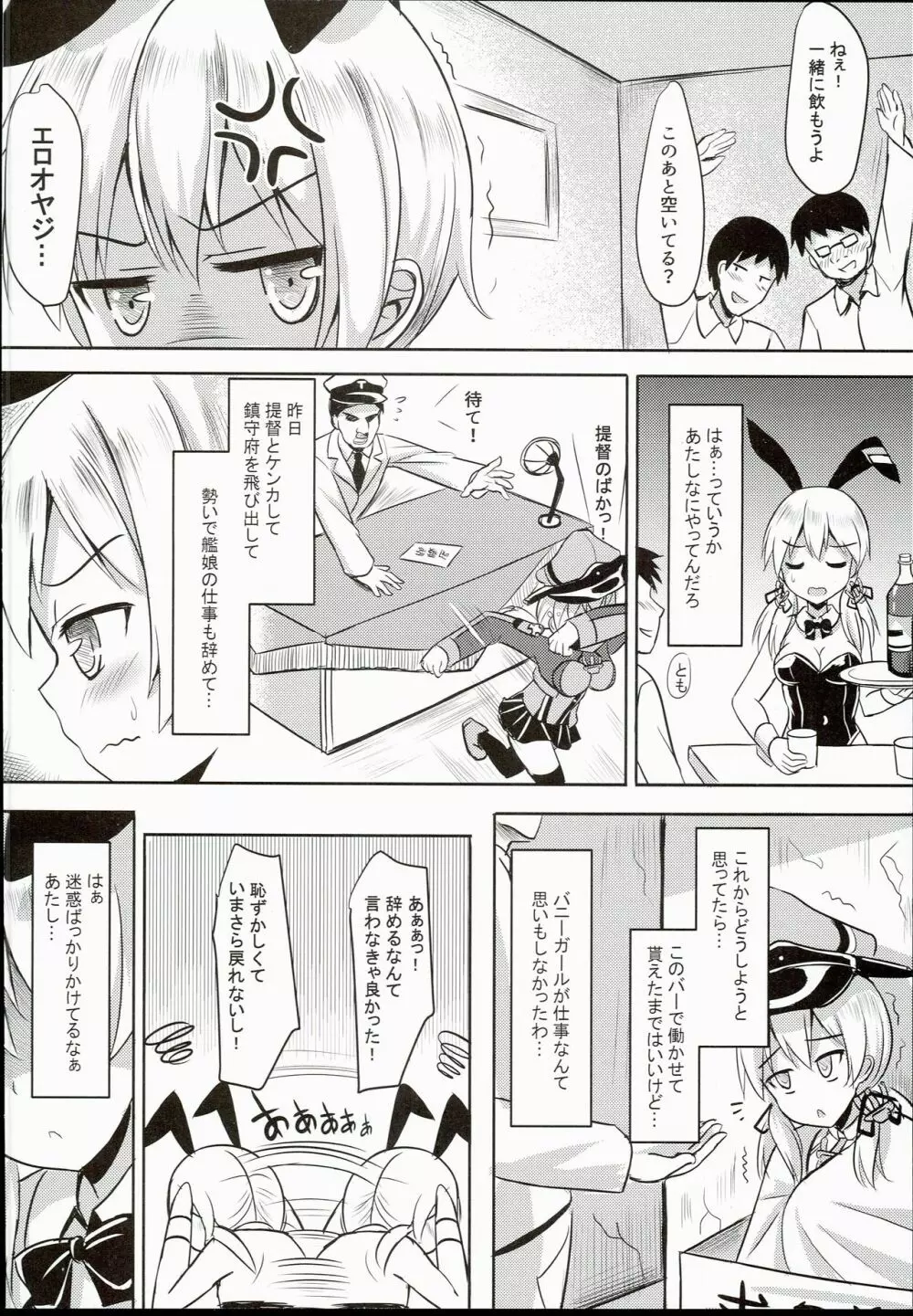 海外艦娘バニーガールのバイト記 Page.6