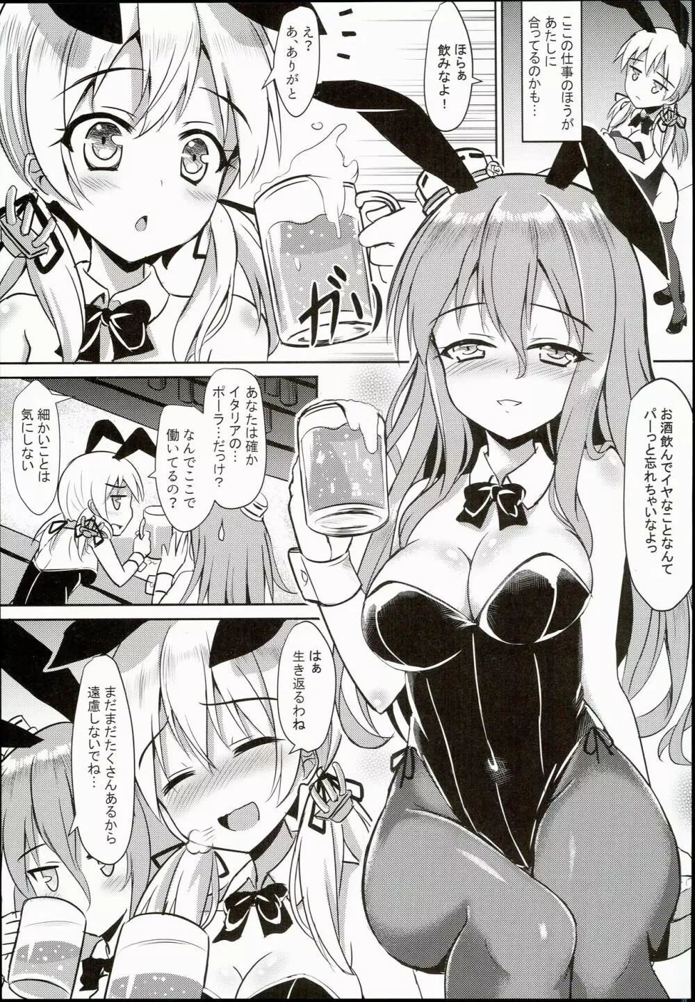 海外艦娘バニーガールのバイト記 Page.7