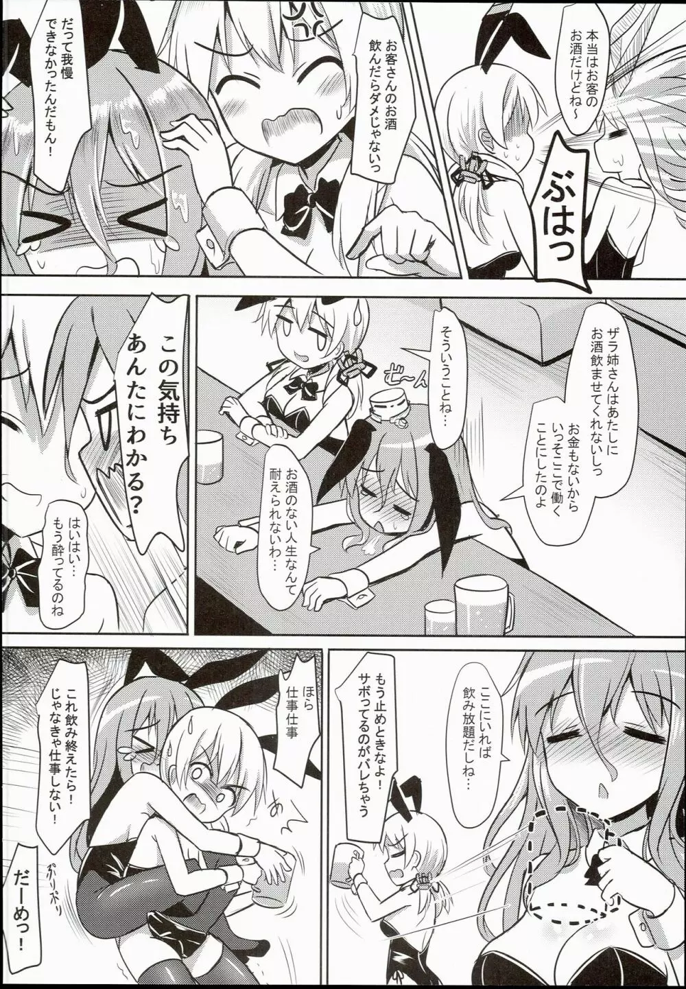 海外艦娘バニーガールのバイト記 Page.8