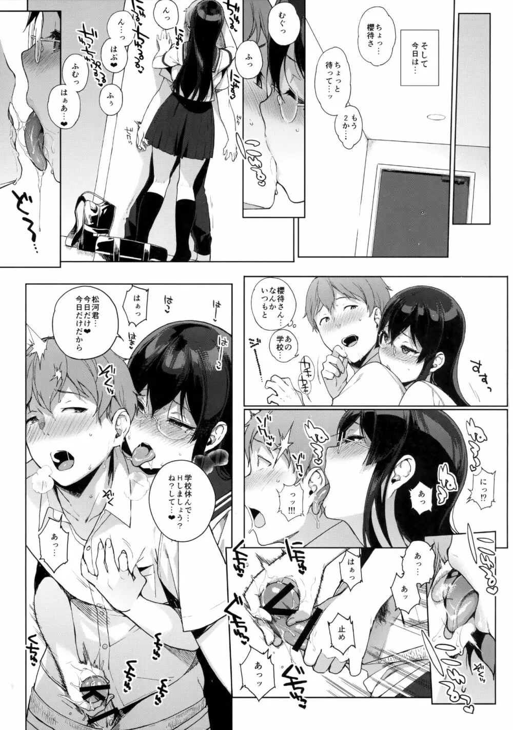 サキュバステードライフ4 Page.14