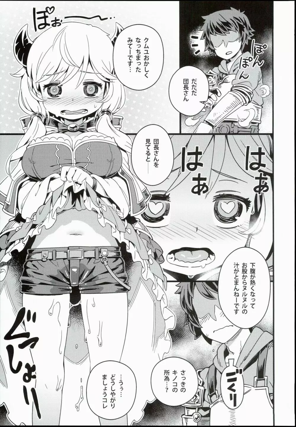 団長さんのキノコ立派です Page.5