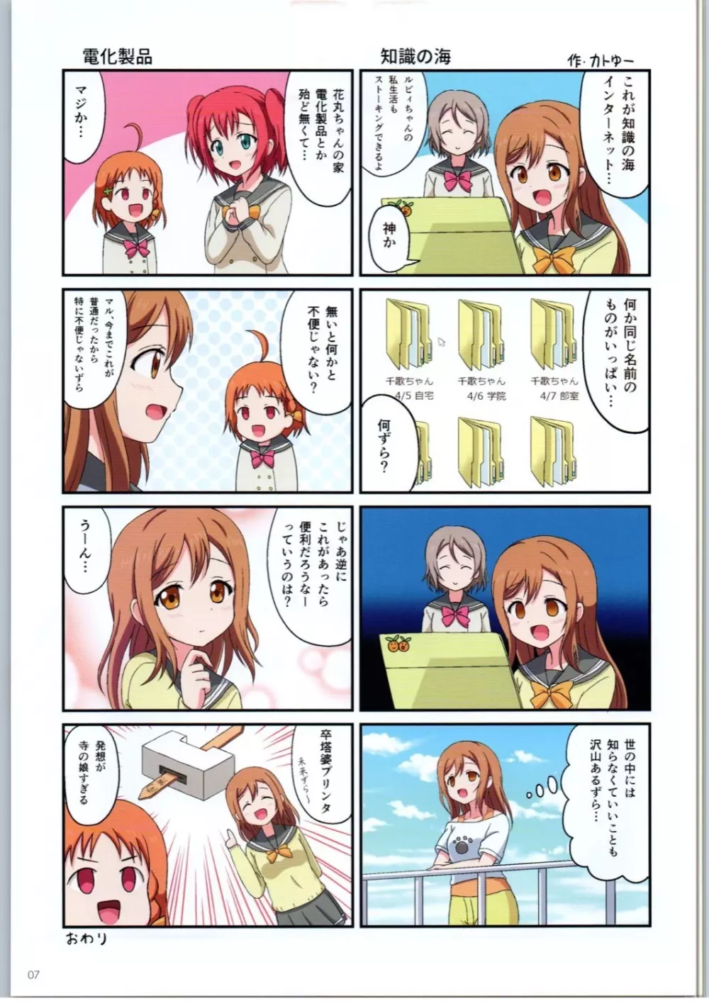 シャンシャン! Luv LIVE SUNSHINE FANBOOK Page.6