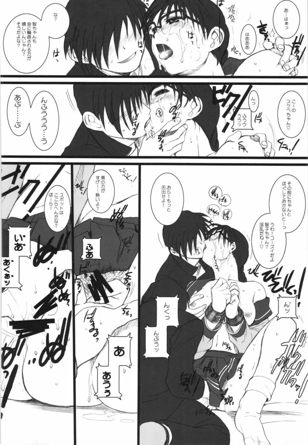 WAY OF TEX-MEX 総集編3 + おまけ本 Page.112