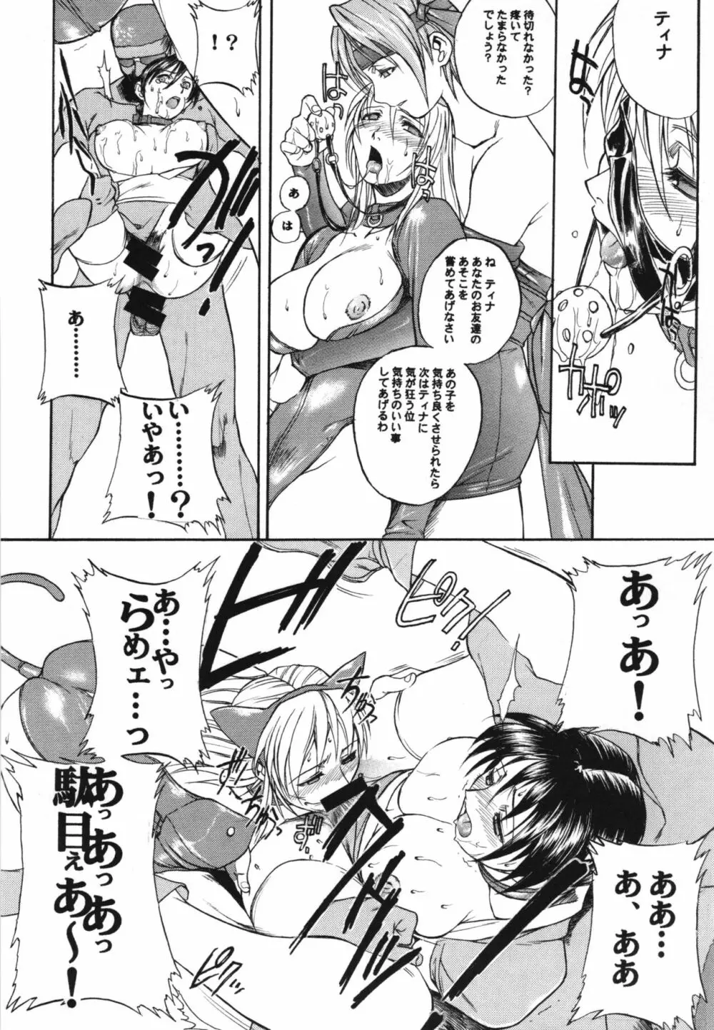 WAY OF TEX-MEX 総集編3 + おまけ本 Page.20