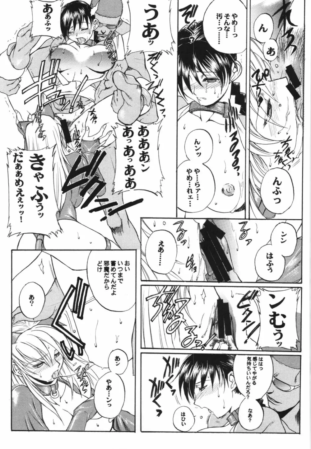 WAY OF TEX-MEX 総集編3 + おまけ本 Page.21