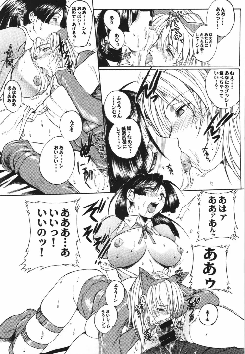 WAY OF TEX-MEX 総集編3 + おまけ本 Page.25