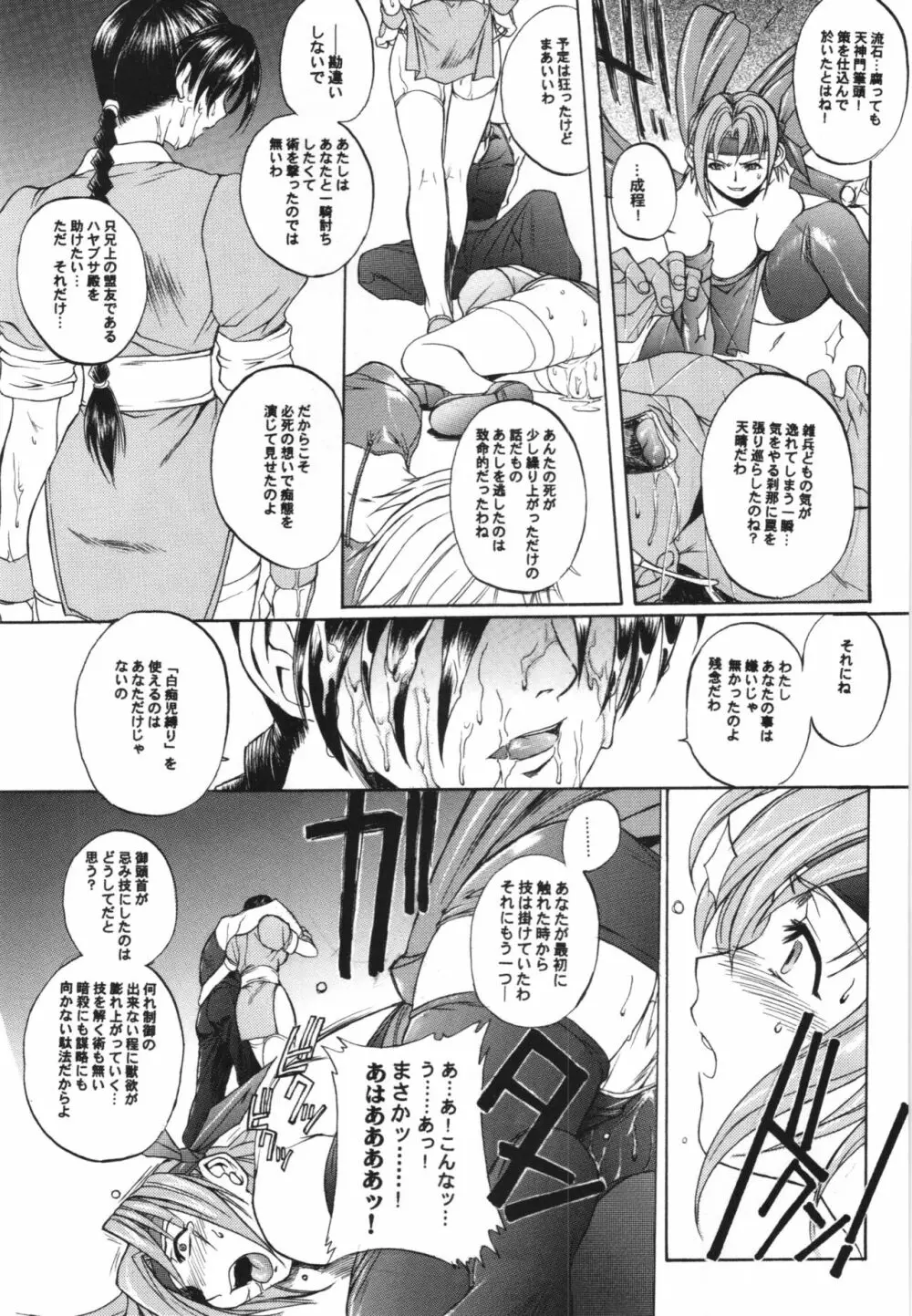 WAY OF TEX-MEX 総集編3 + おまけ本 Page.33