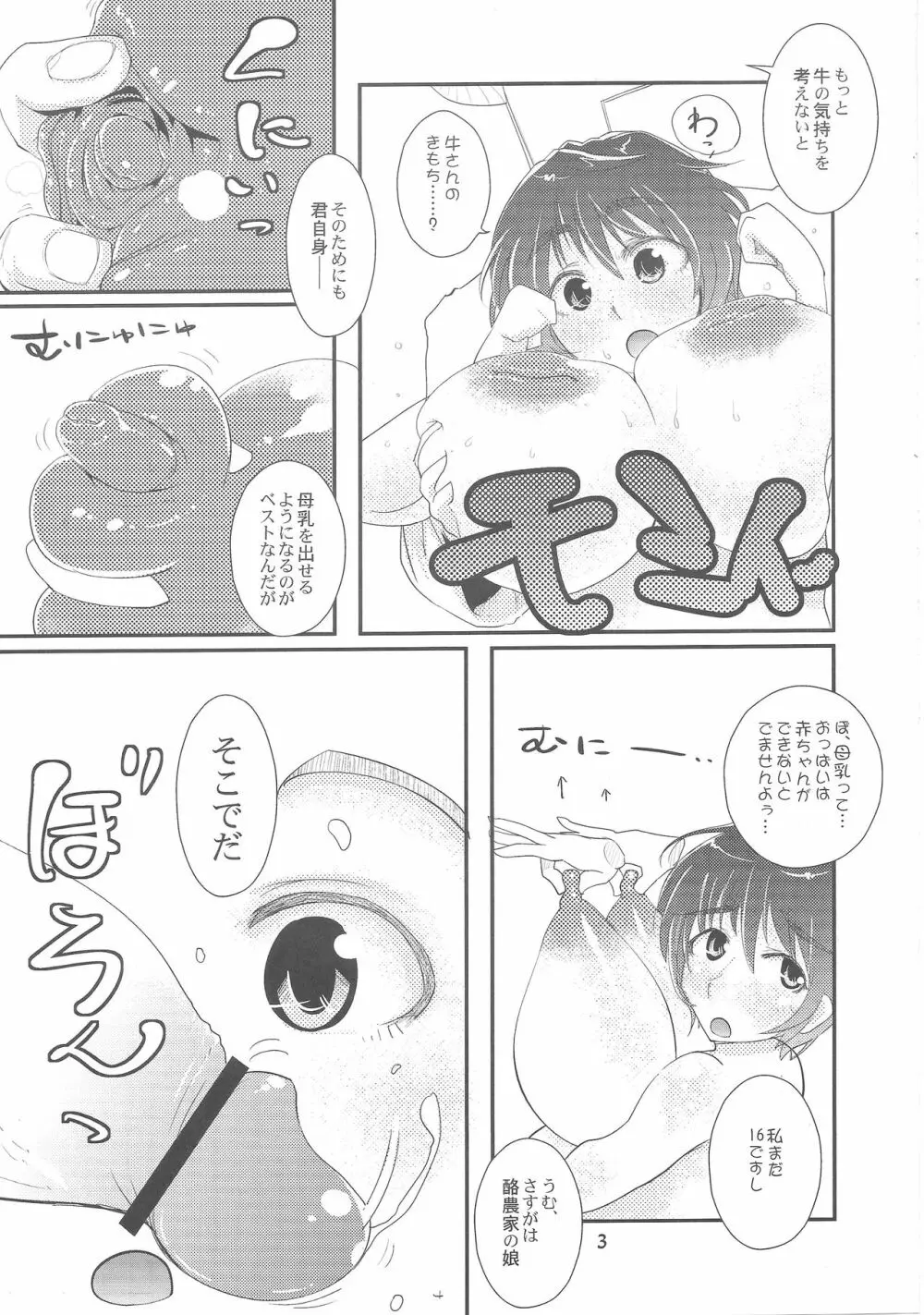 おいかわ牧場ミルク倍増計画 Page.4