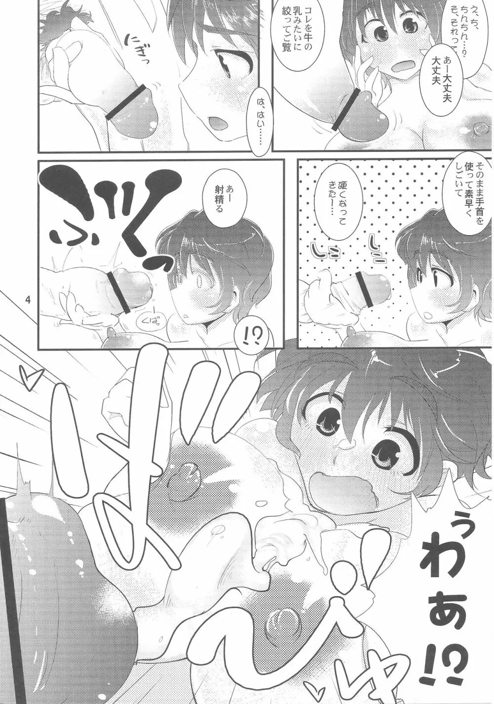 おいかわ牧場ミルク倍増計画 Page.5