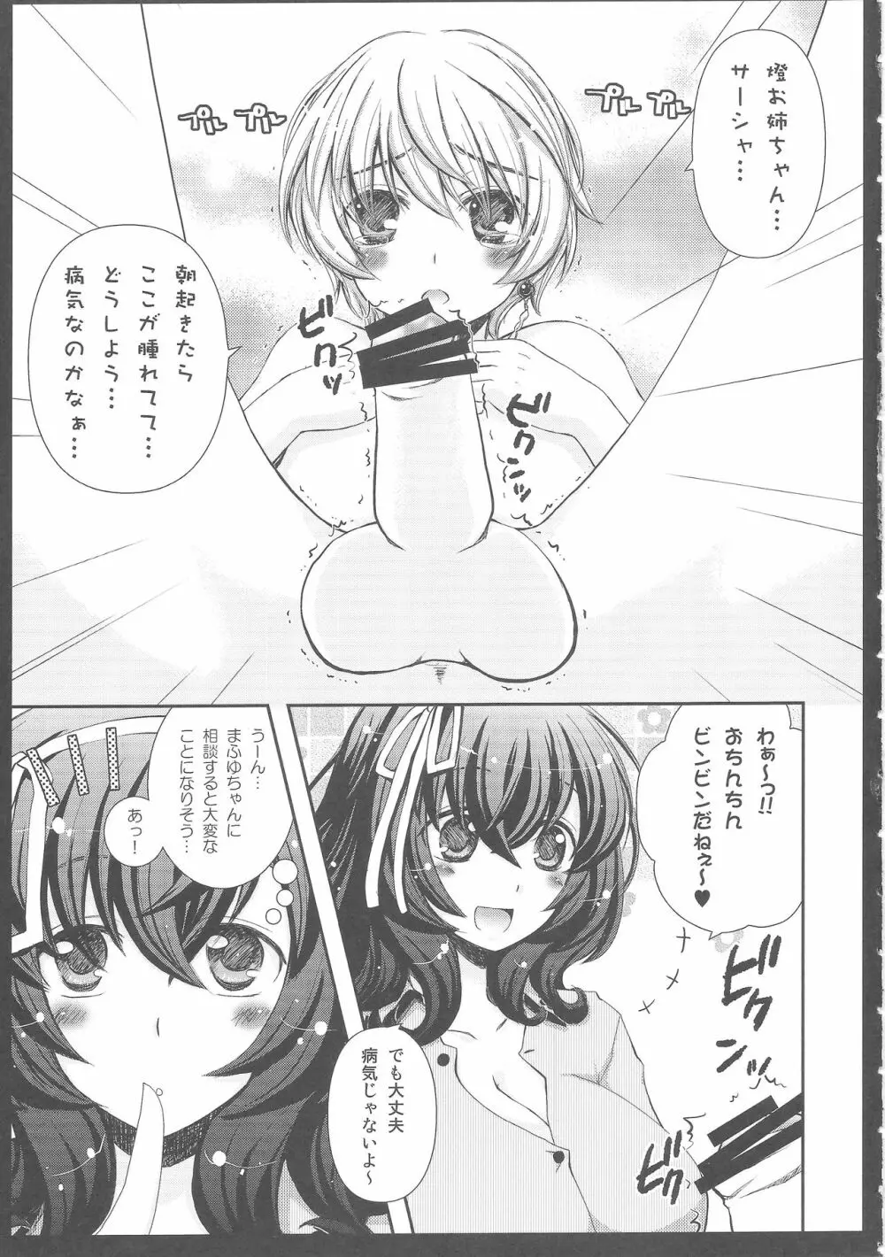 おやつ感覚で Page.4