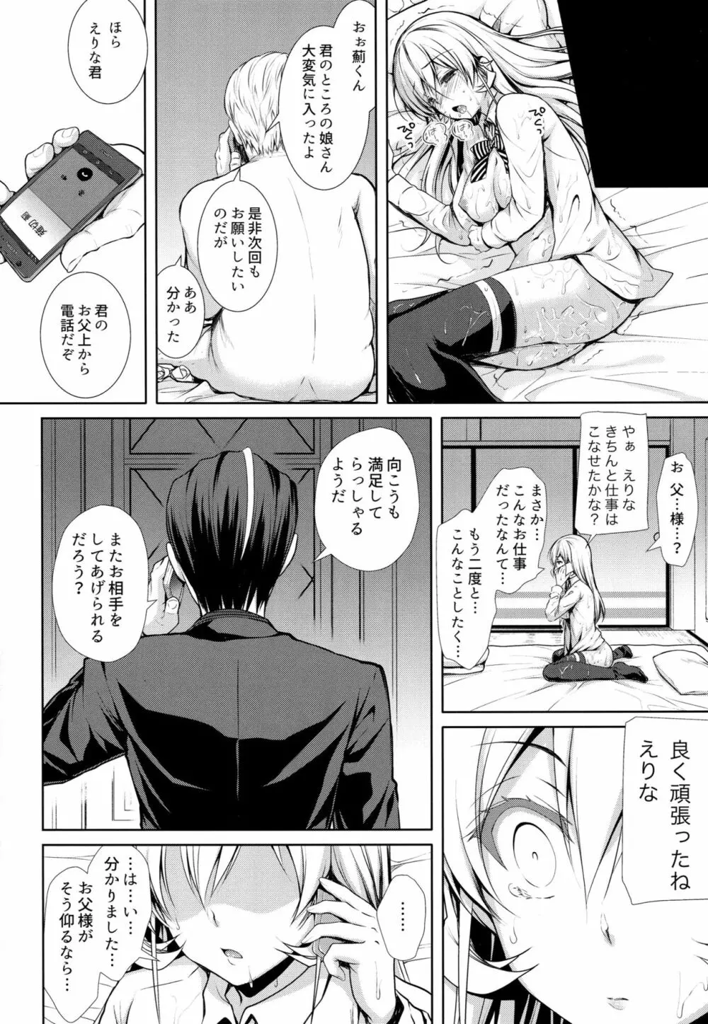 えりな様裏接待 Page.23