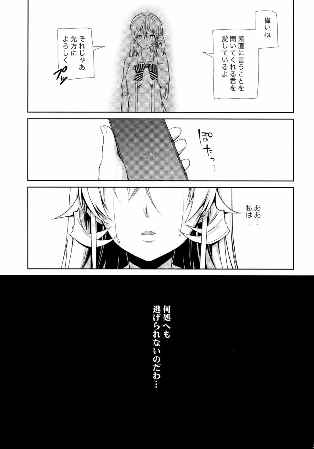 えりな様裏接待 Page.24