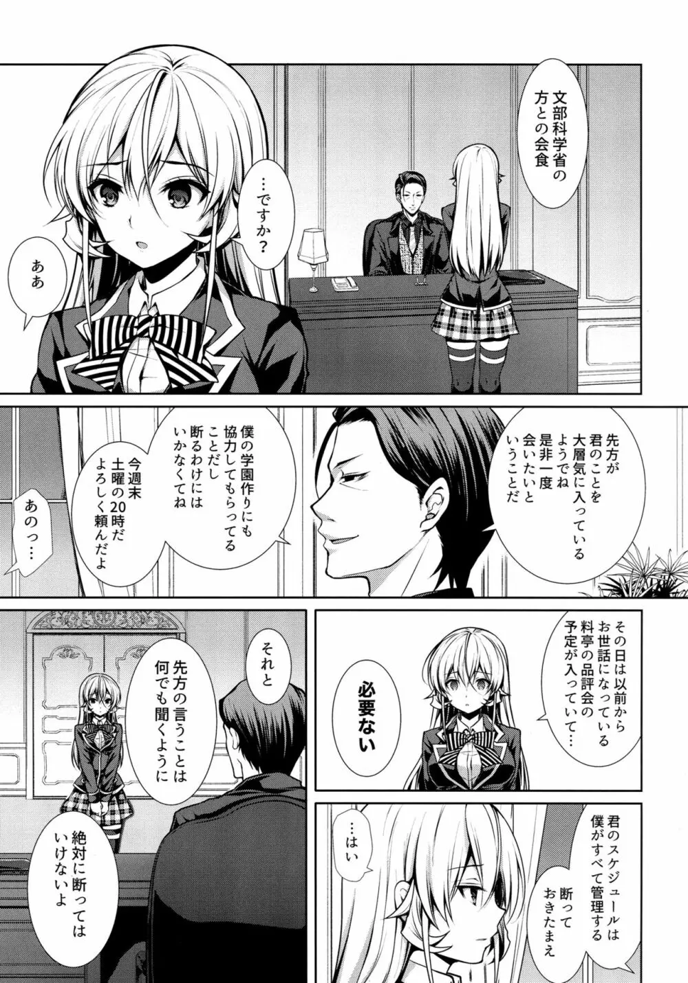 えりな様裏接待 Page.4