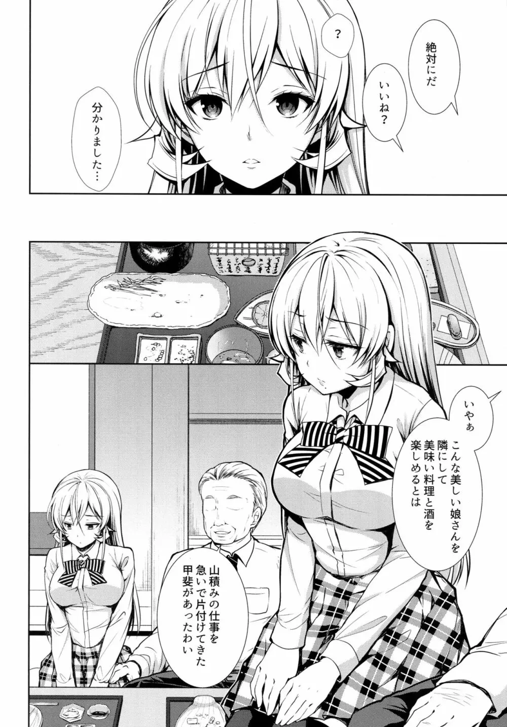 えりな様裏接待 Page.5