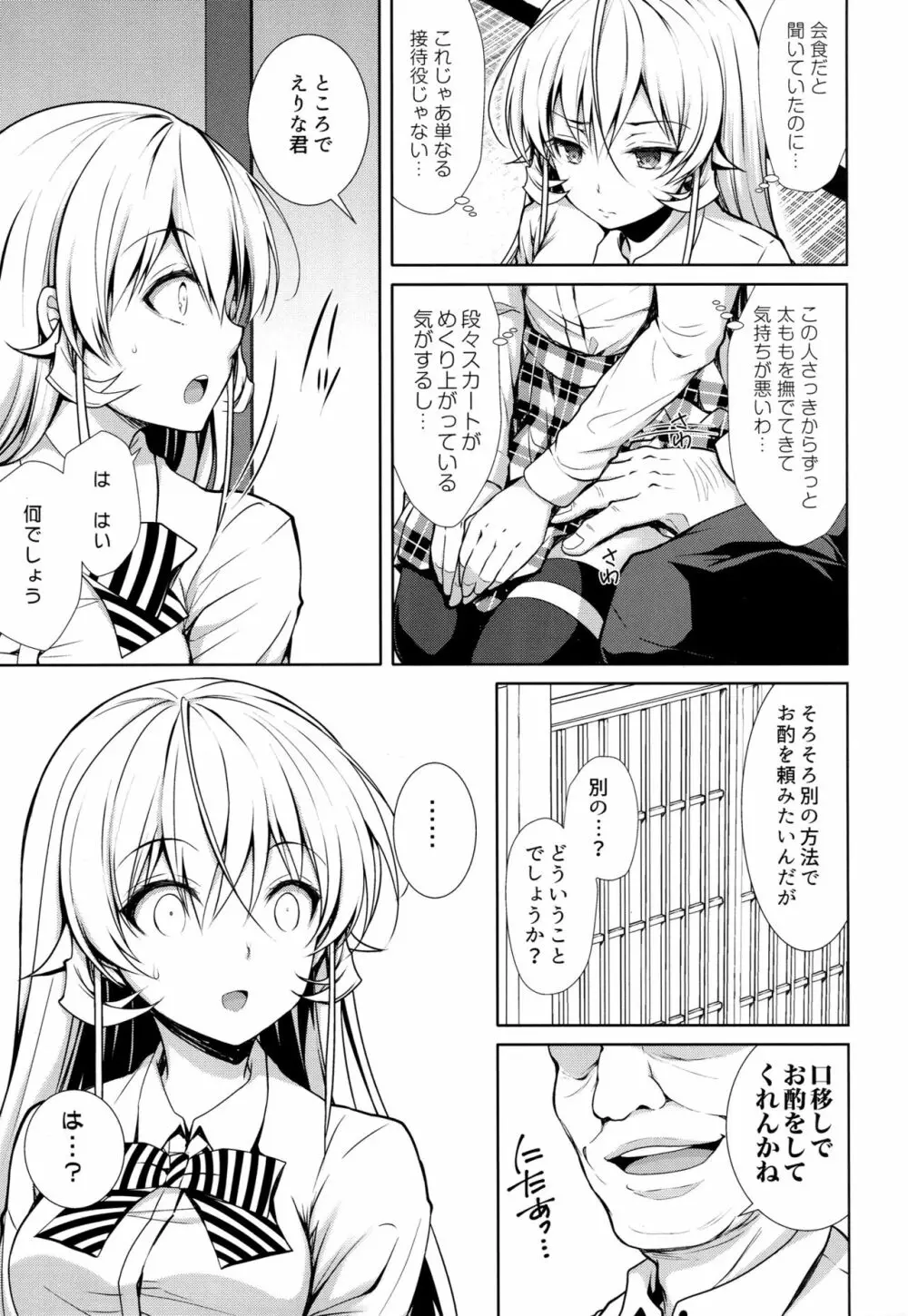 えりな様裏接待 Page.6