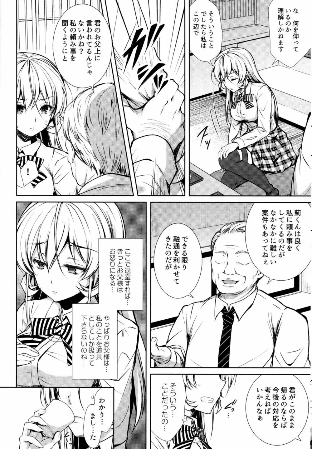 えりな様裏接待 Page.7