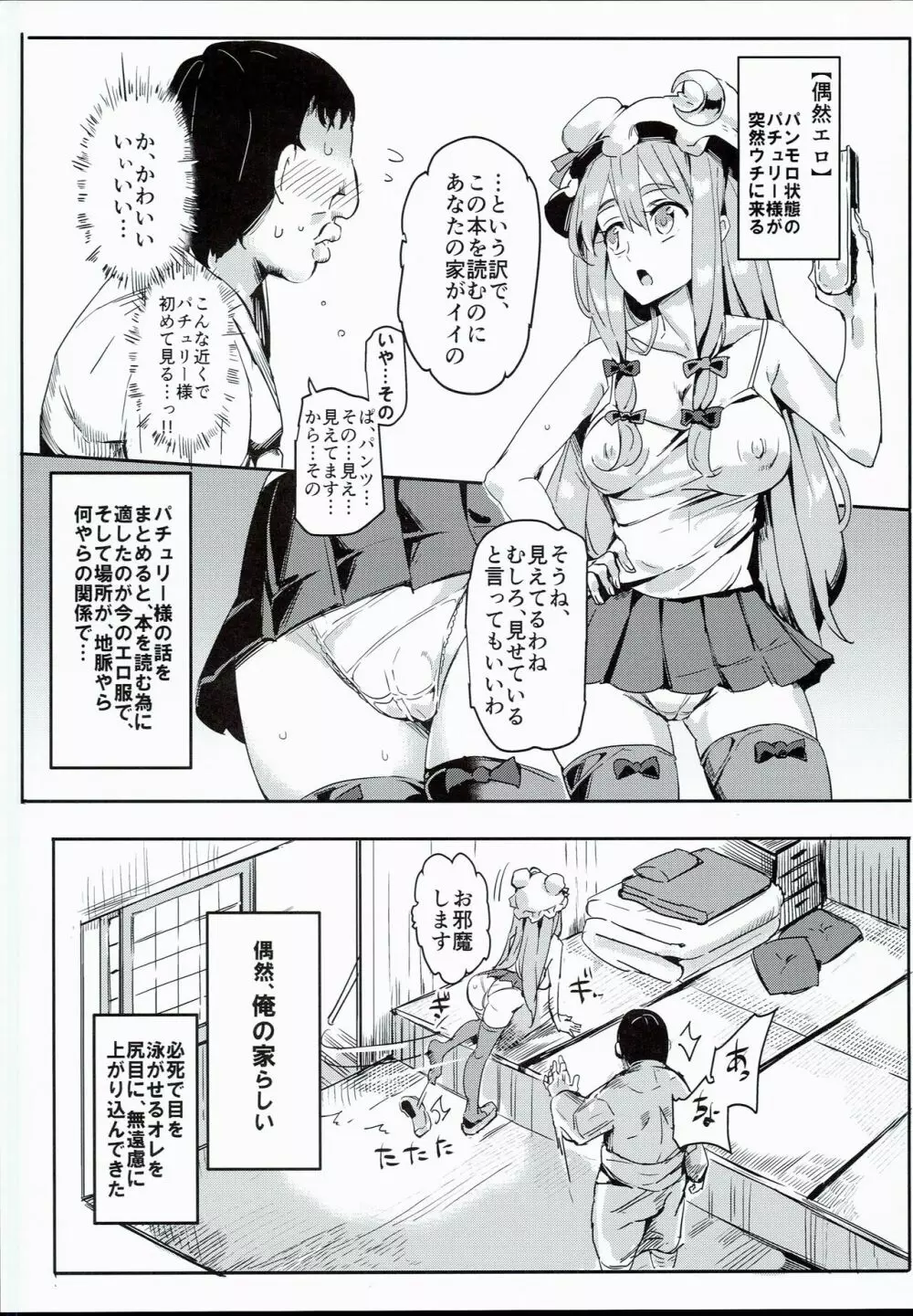 東方ラッキースケベLv99 Page.2