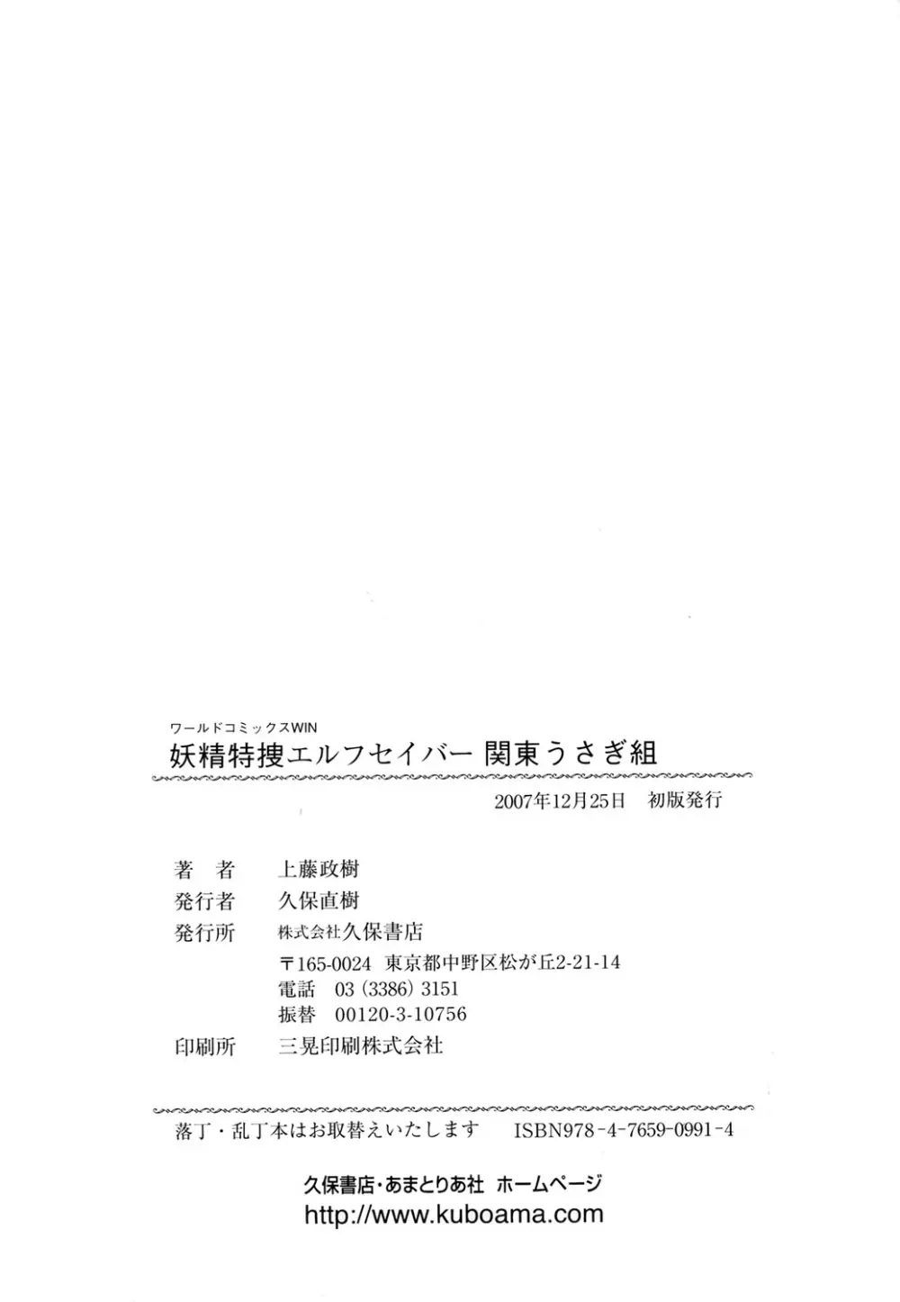 妖精特捜エルフセイバー 関東うさぎ組 Page.129