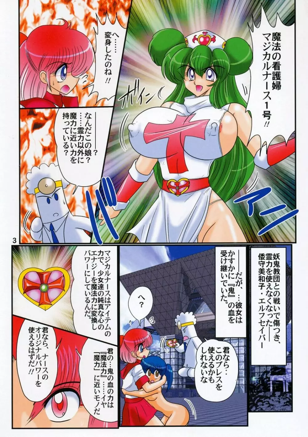 妖精特捜エルフセイバー 関東うさぎ組 Page.4