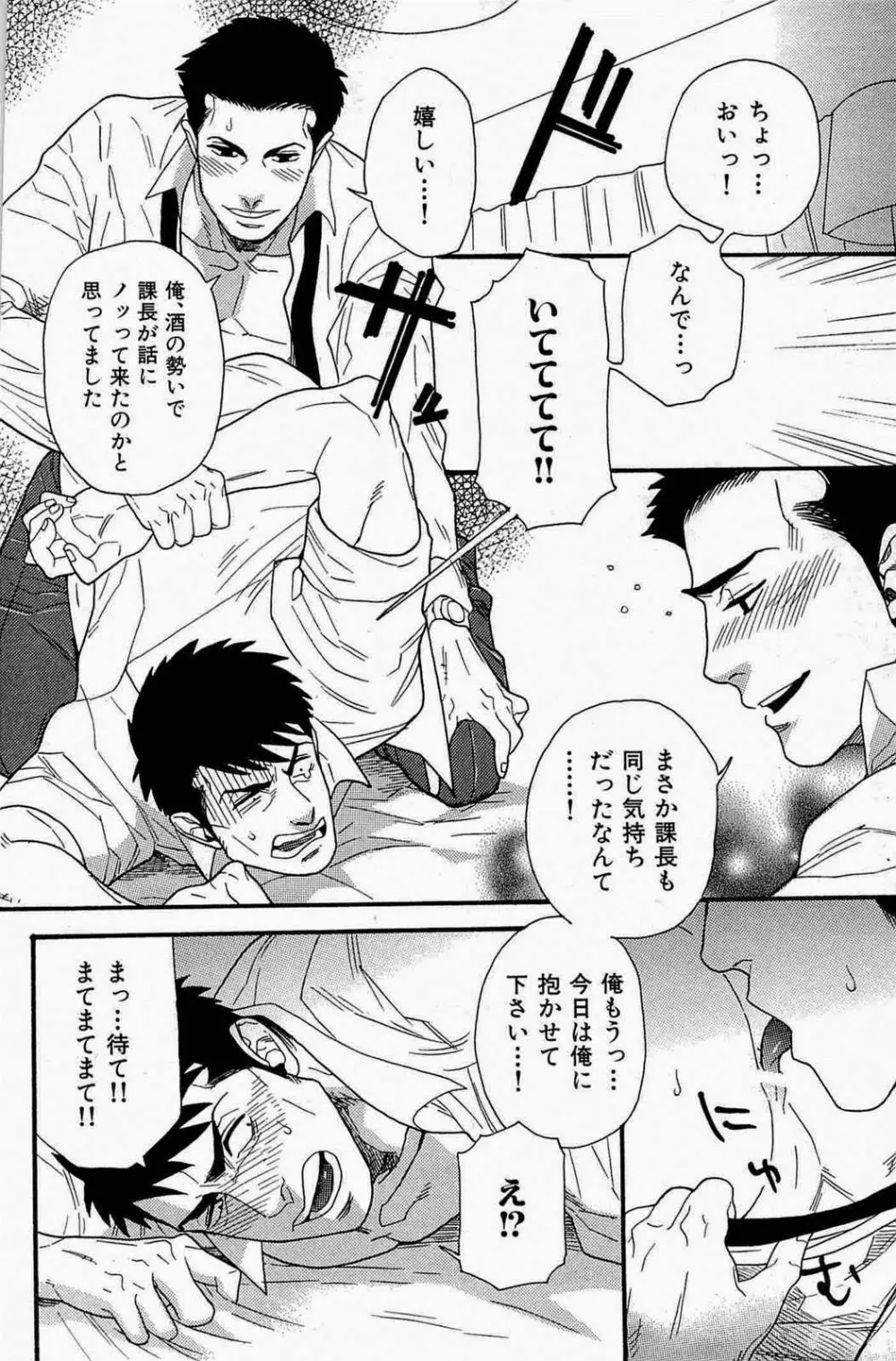 妄想♥社内恋愛 Page.10