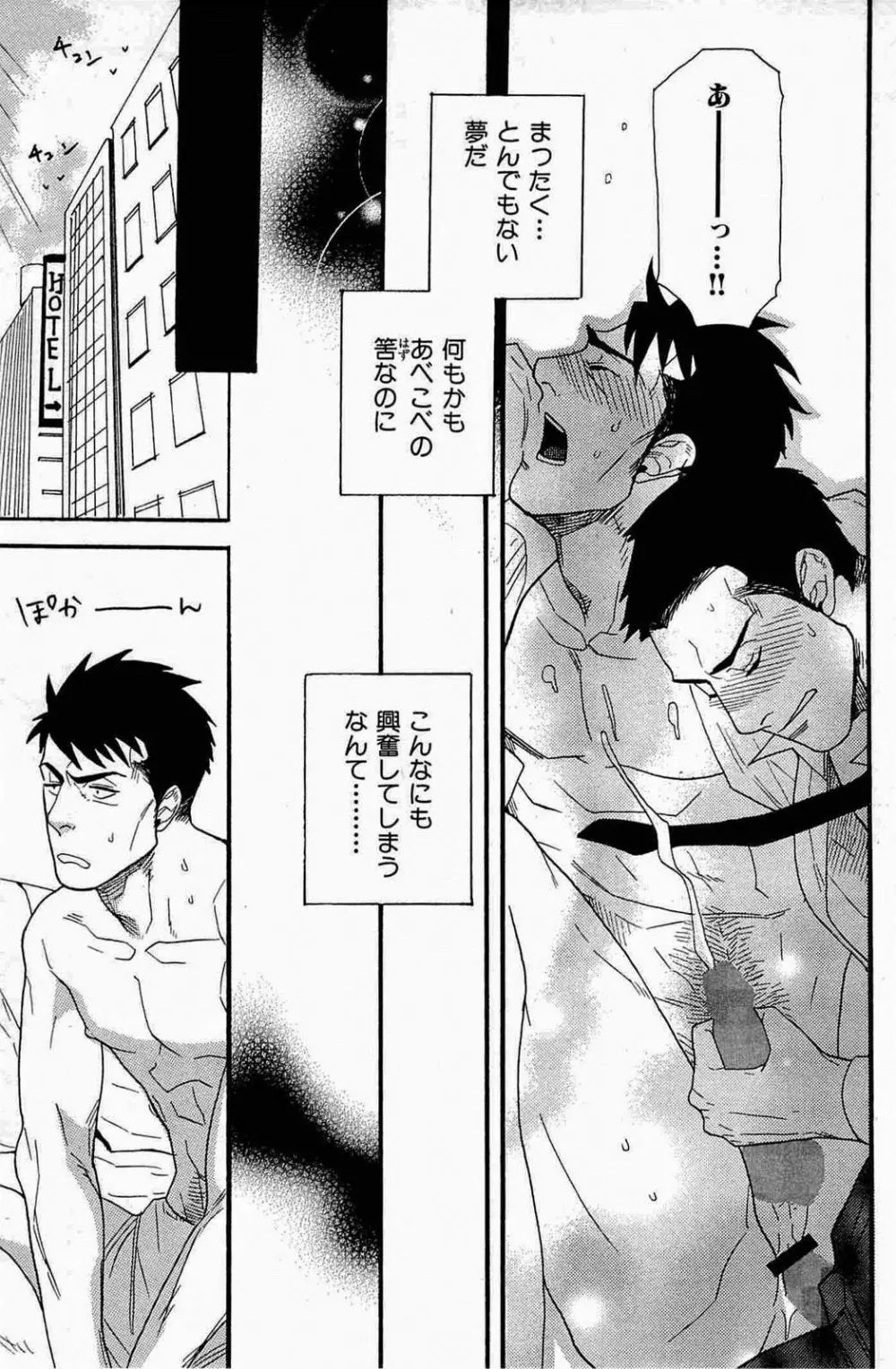 妄想♥社内恋愛 Page.15