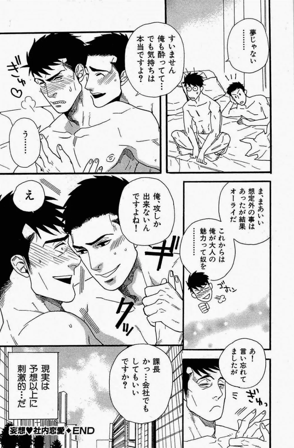 妄想♥社内恋愛 Page.16