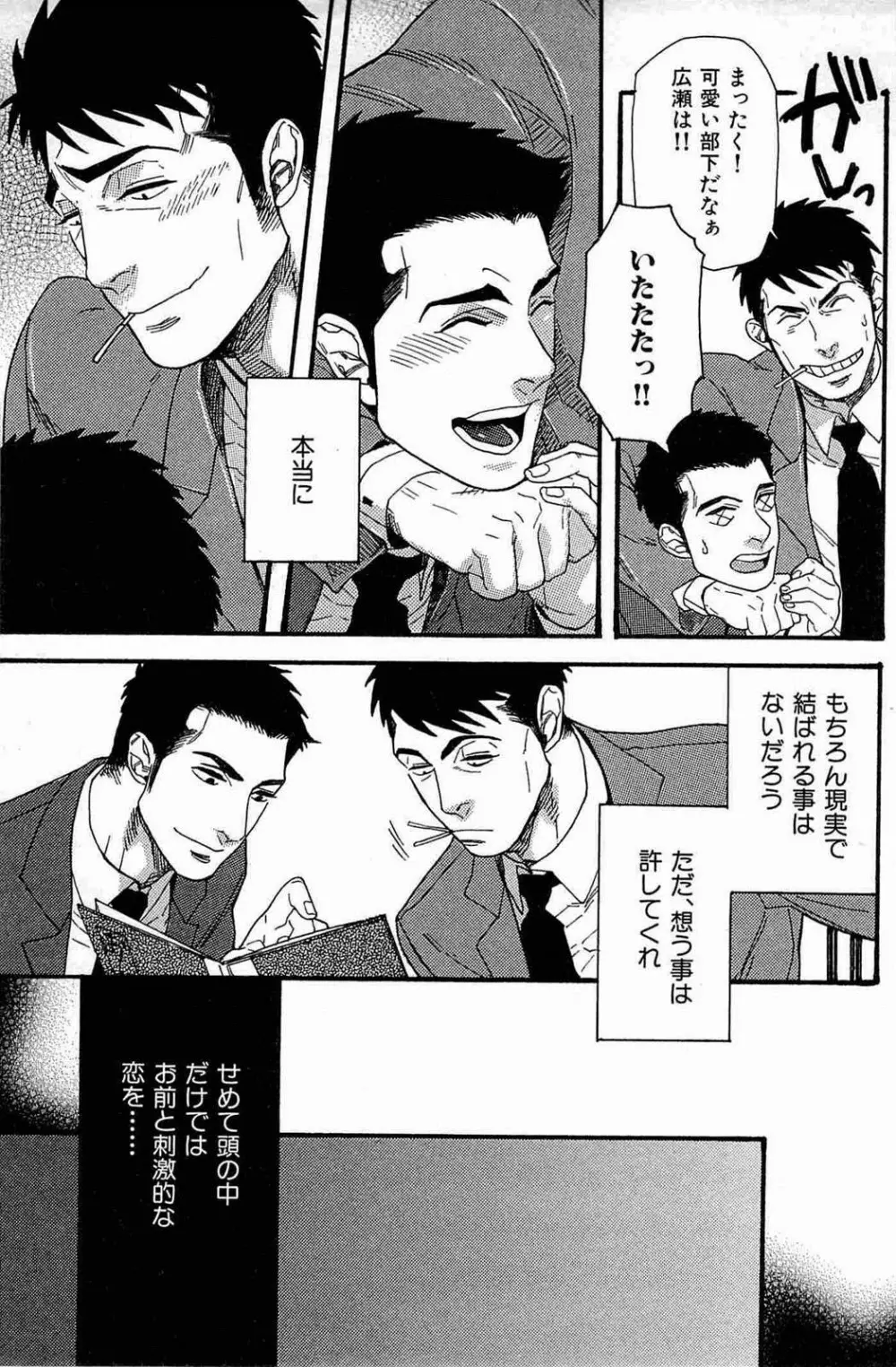 妄想♥社内恋愛 Page.5