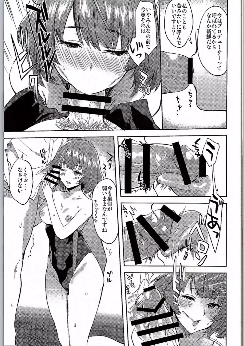 スクールセックスライフ Page.12