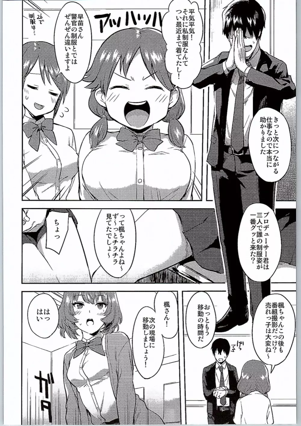 スクールセックスライフ Page.3