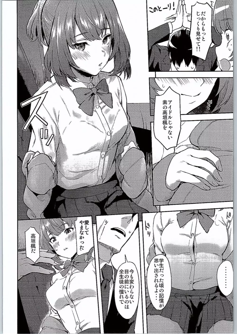 スクールセックスライフ Page.5