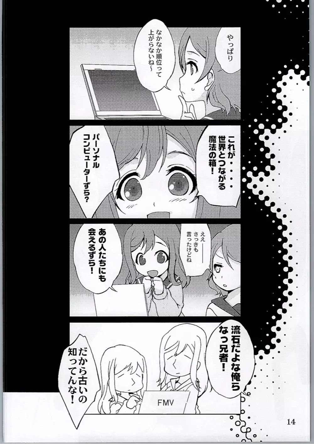 おらが丸。 Page.13