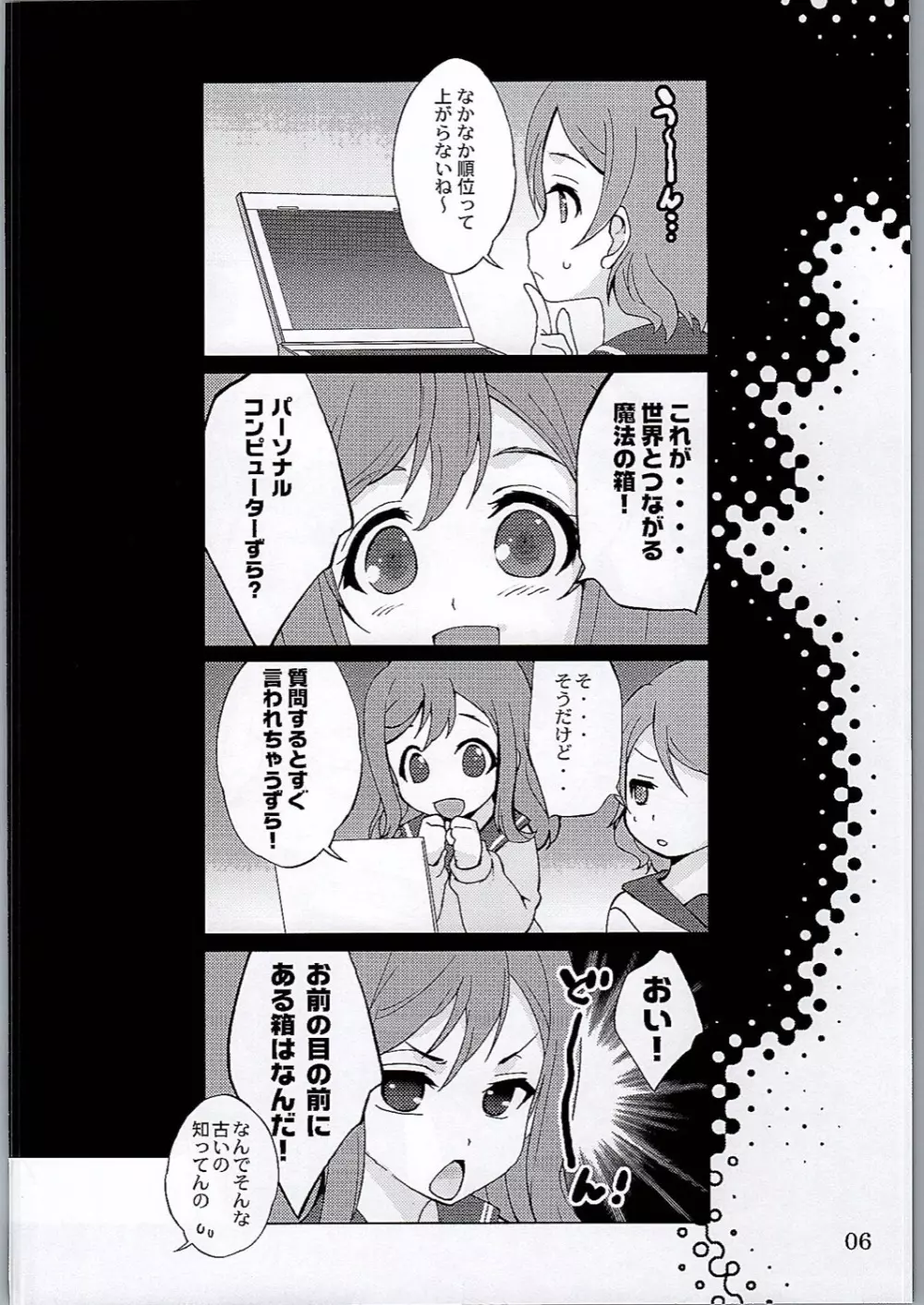 おらが丸。 Page.5