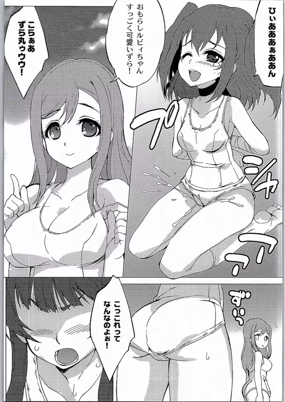 おらが丸。 Page.8