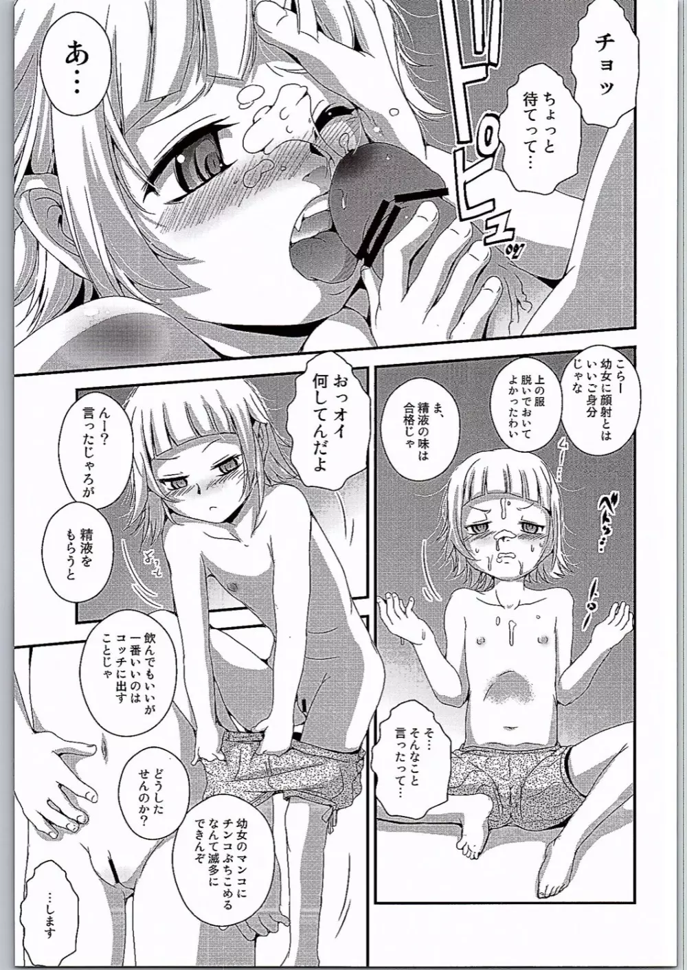 ぱない物語3 Page.7