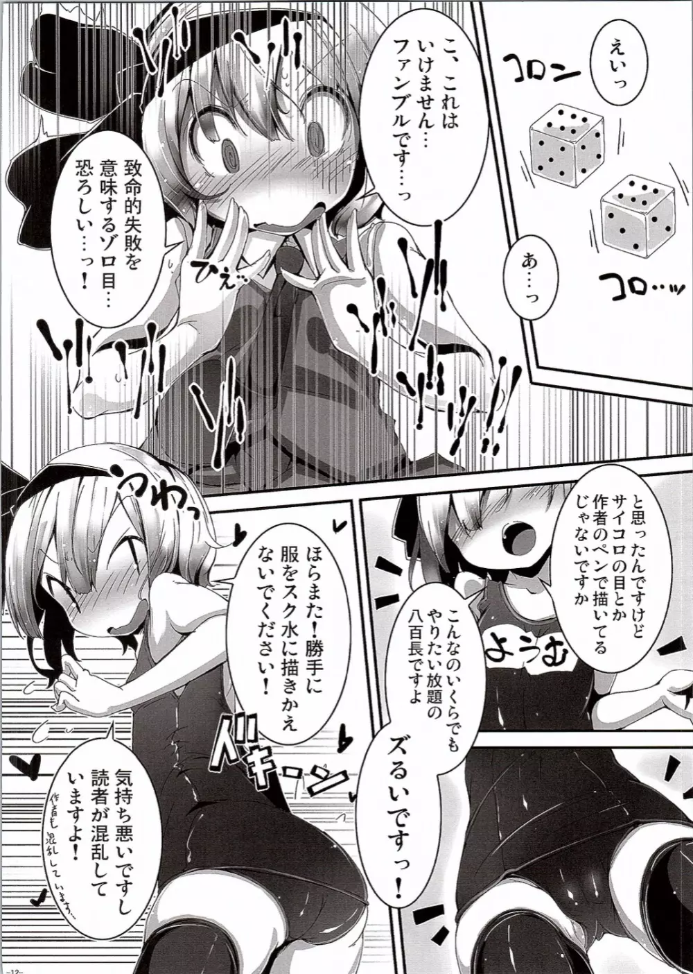 可愛い妖夢さんにえっちな事をして貰ったり息とか匂いを吸いたい。 Page.11