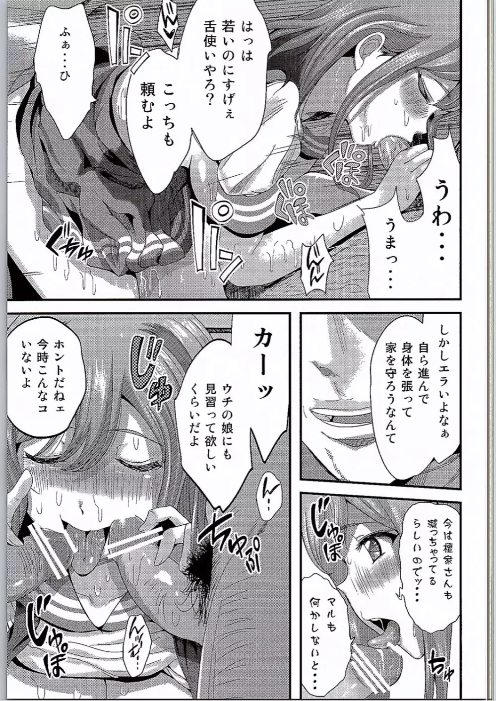 まる×4。 Page.6