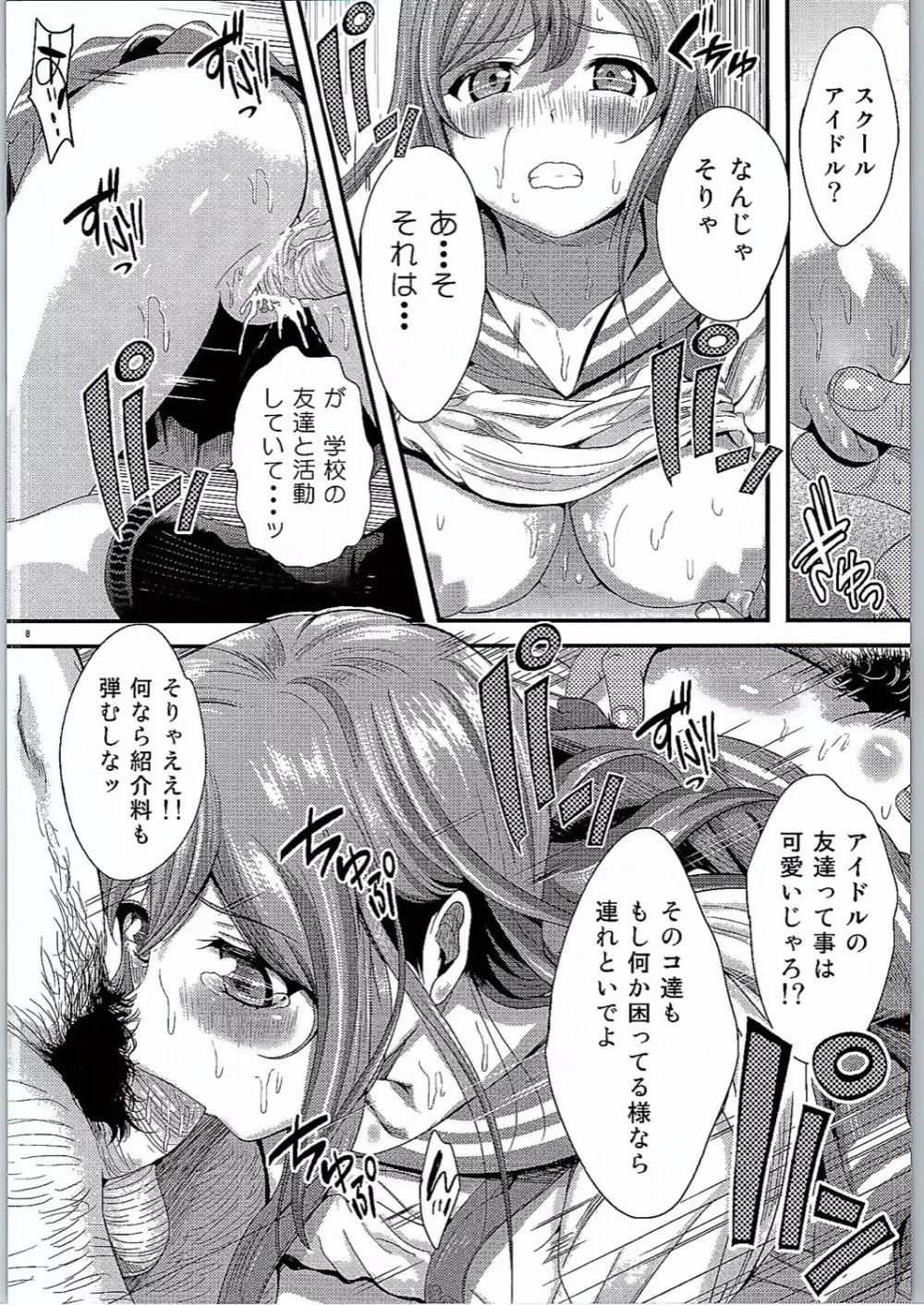 まる×4。 Page.9