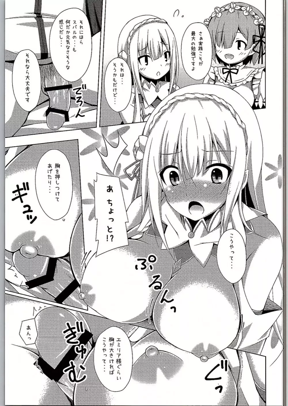 教えてレム先生 エミリアたんと学ぶ初めてのSEX Page.12