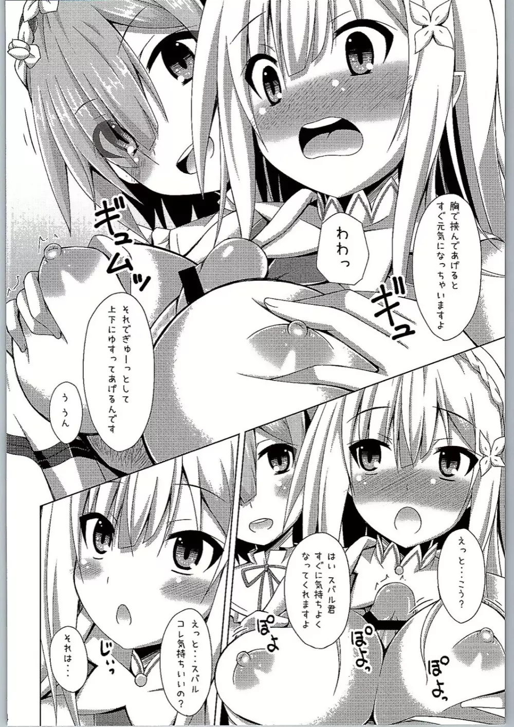 教えてレム先生 エミリアたんと学ぶ初めてのSEX Page.13