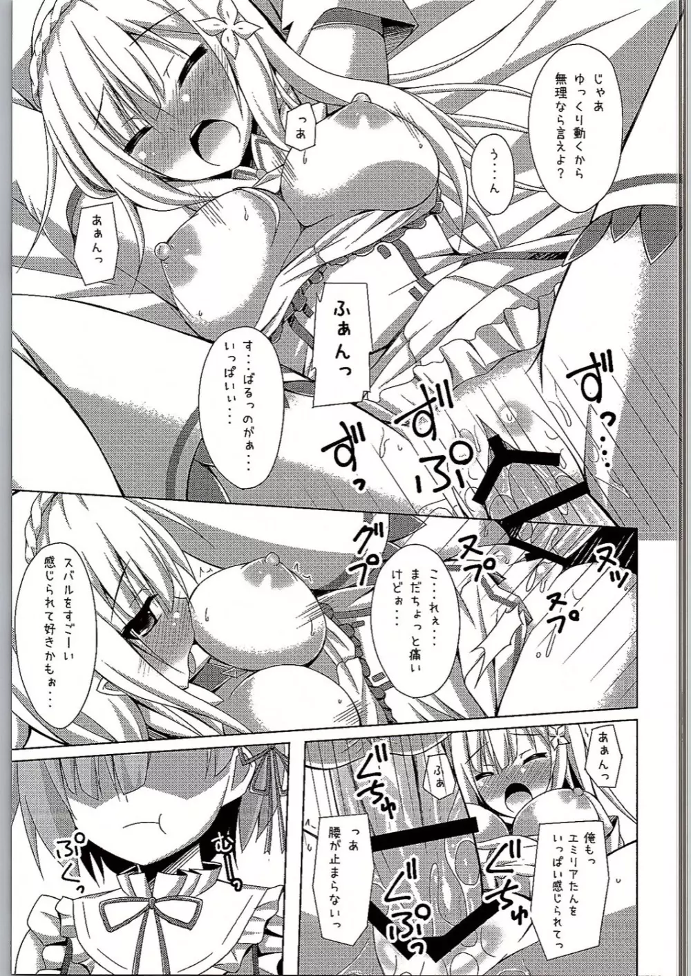 教えてレム先生 エミリアたんと学ぶ初めてのSEX Page.16