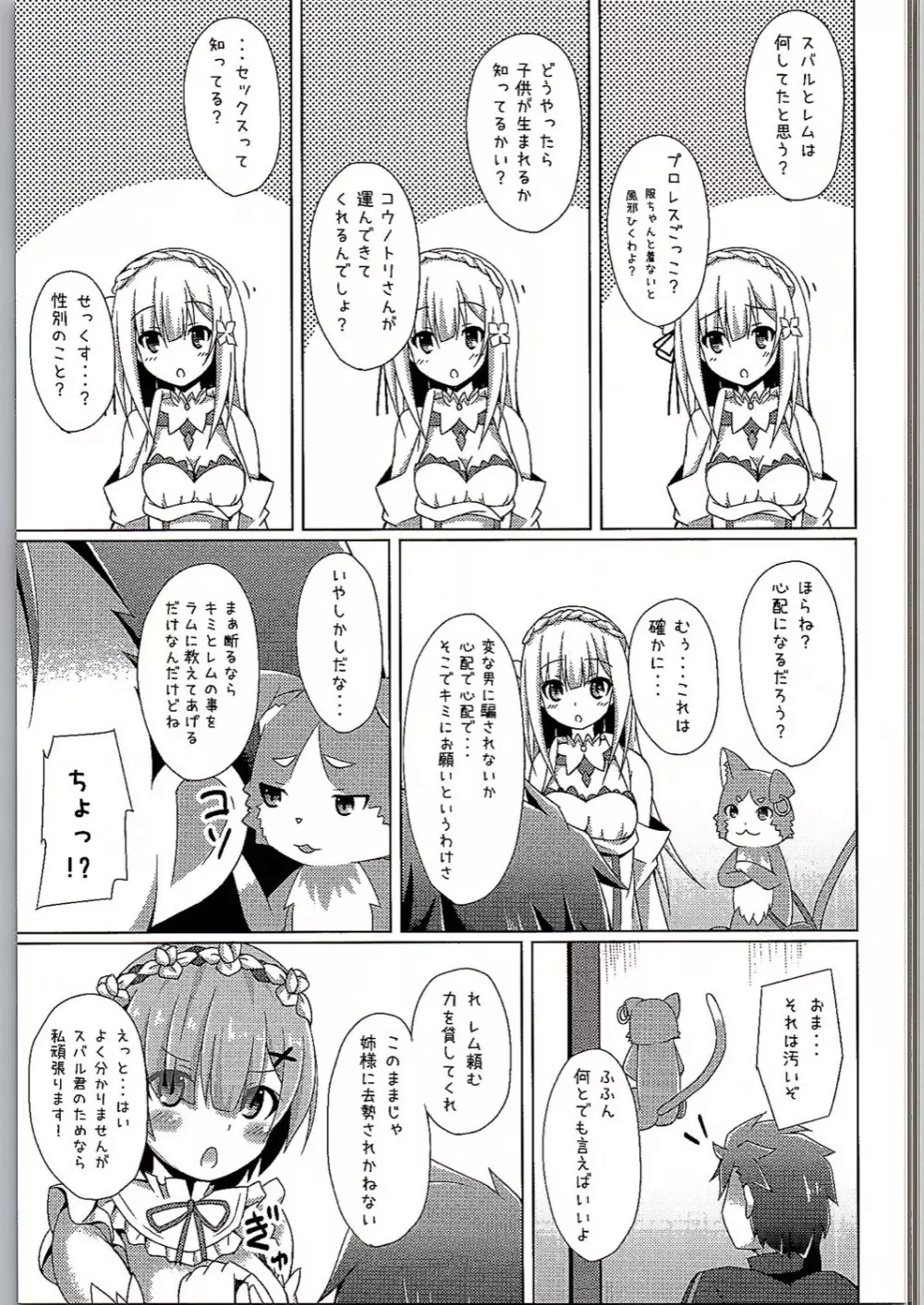 教えてレム先生 エミリアたんと学ぶ初めてのSEX Page.6