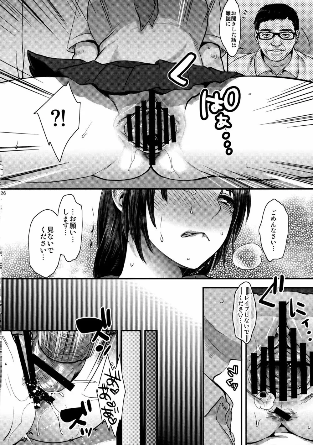 自涜を覚える隙もない。 Page.25