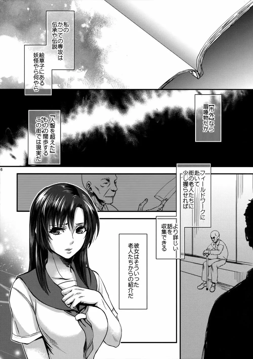 自涜を覚える隙もない。 Page.5