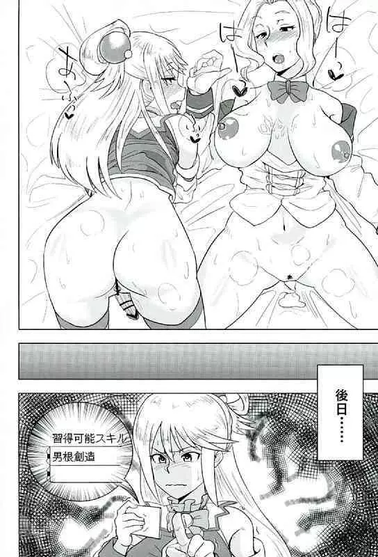 このいやらしい女神をふたなりに Page.27