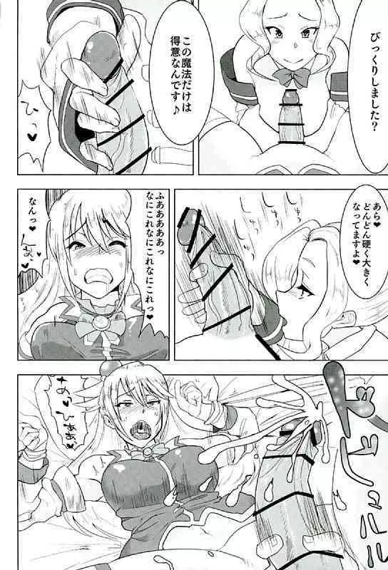 このいやらしい女神をふたなりに Page.9