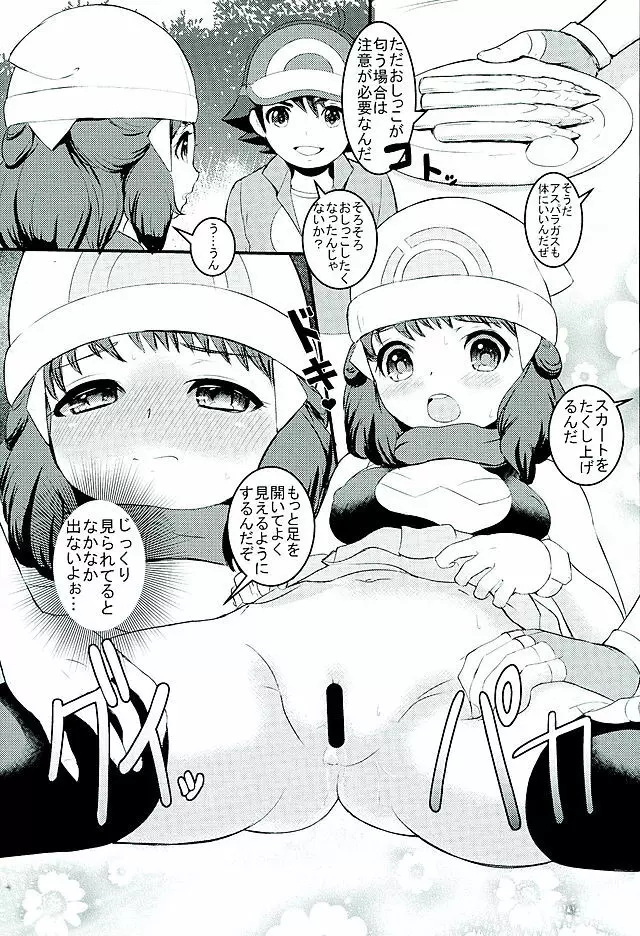 サト氏とタケ氏のふたりはプリプリ 3 Page.6