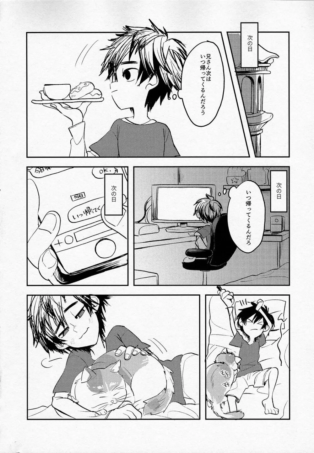 天才兄弟の崩壊しないヒエラルキーについて Page.23