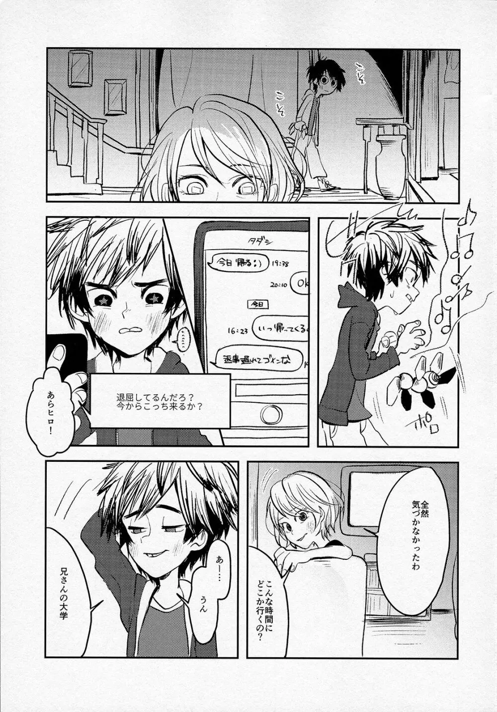 天才兄弟の崩壊しないヒエラルキーについて Page.26